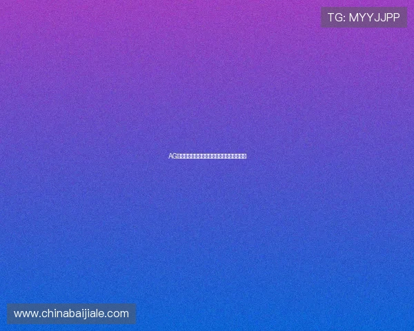 AG电子游艺常见问题解答全面解析新手入门指南 AG电子游艺常见问题解答全面解析新手入门指南