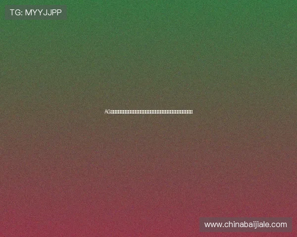 AG视讯平娱乐平台的未来发展趋势分析，助你把握行业动态赢得更多游戏乐趣