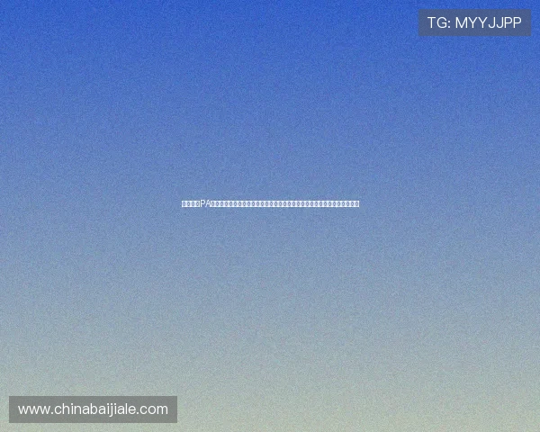 加入皇冠PA视讯,享受多种优惠活动和丰富的游戏内容,让你的线上娱乐体验更加精彩