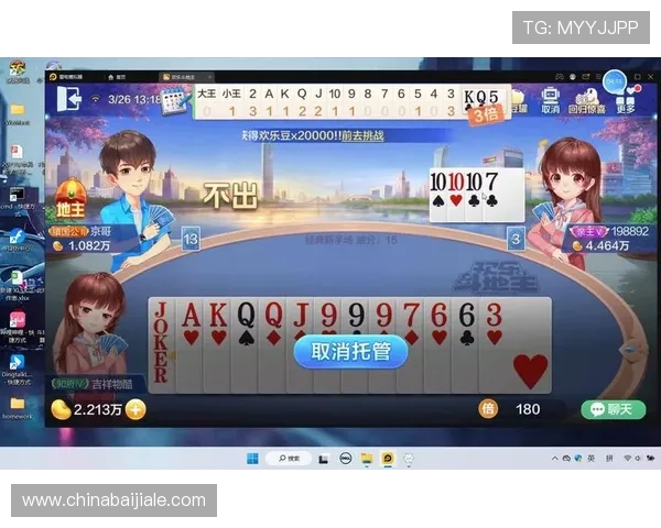 真人在线欢乐斗地主让你随时随地享受最刺激的牌桌对战体验