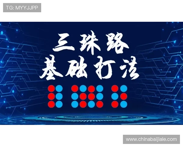 掌握叶汉百家乐打法的关键技巧:新手到高手的实用操作指南 掌握叶汉百家乐打法的关键技巧:新手到高手的实用操作指南