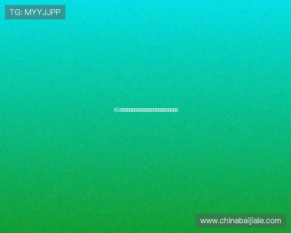AG视讯厅会员登录账号忘记密码怎么办详细操作流程指南